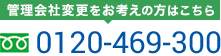 資料請求・お問合せ