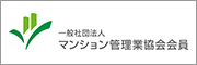 一般社団法人 マンション管理業協会会員