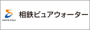 相鉄ピュアウォーター