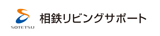 相鉄リビングサポート